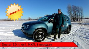 Полный обзор Рено Дастер (Renault Duster) от владельца