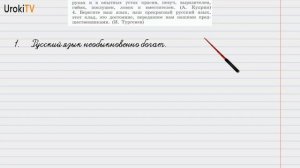 Упражнение №2 — Гдз по русскому языку 6 класс (Ладыженская) 2019 часть 1