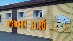 АЛЕЙСКИЙ ХЛЕБ / Корпоративный ролик