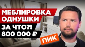 НЕ НЕСИТЕ ДЕНЬГИ В БАНК!! // КВАРТИРА выгоднее ВКЛАДА в банке?! //  Меблировка однушки в ПИКе