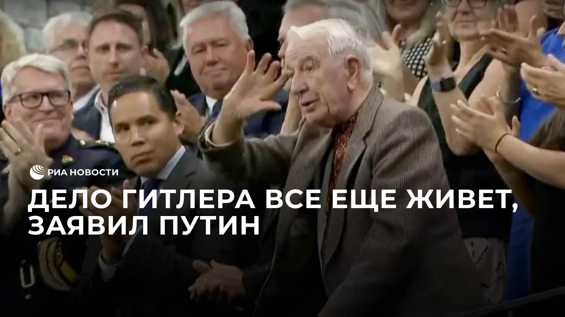 Путин о денацификации