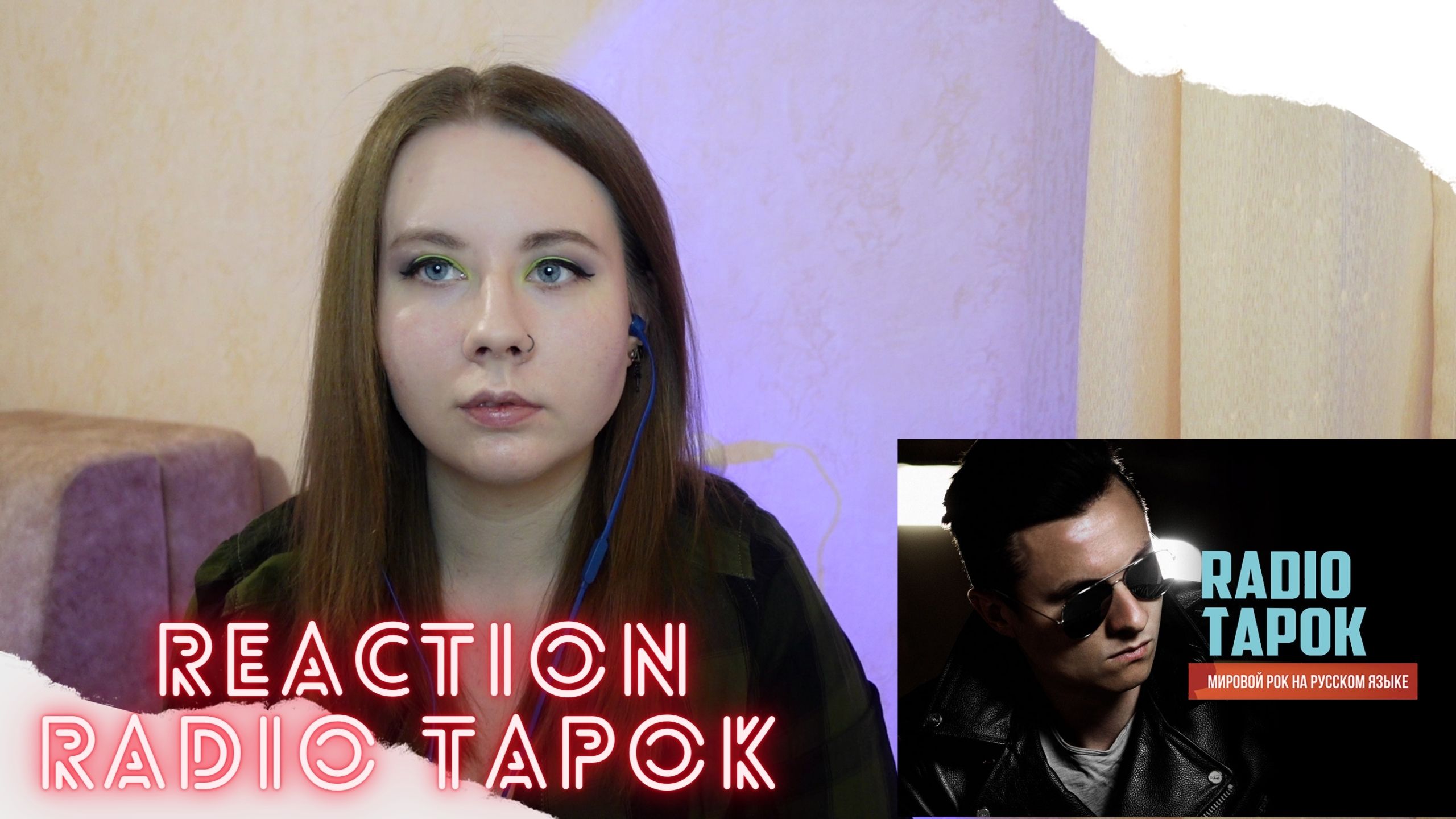 Слушать радио тапок лилия. Radio Tapok Цусима. Радио тапок реакция. Tsushima Radio Tapok. Radio Tapok Петропавловск.