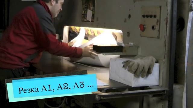 Резка бумаги смотреть онлайн