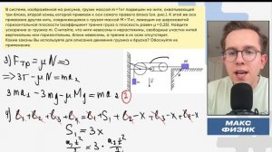 БЛОКИ В ЗАДАЧЕ №26 | ЕГЭ ПО ФИЗИКЕ 2024 | МАКС ФИЗИК