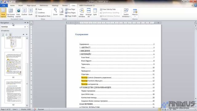 Microsoft Office Word урок 4 Навигация смотреть онлайн