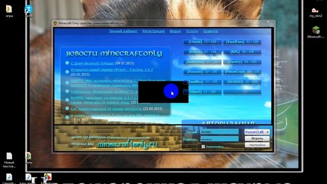 Как изменить скин в Minecraft Only Launcher смотреть онлайн