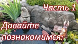 Знакомство со зрителями Часть 2.mp4