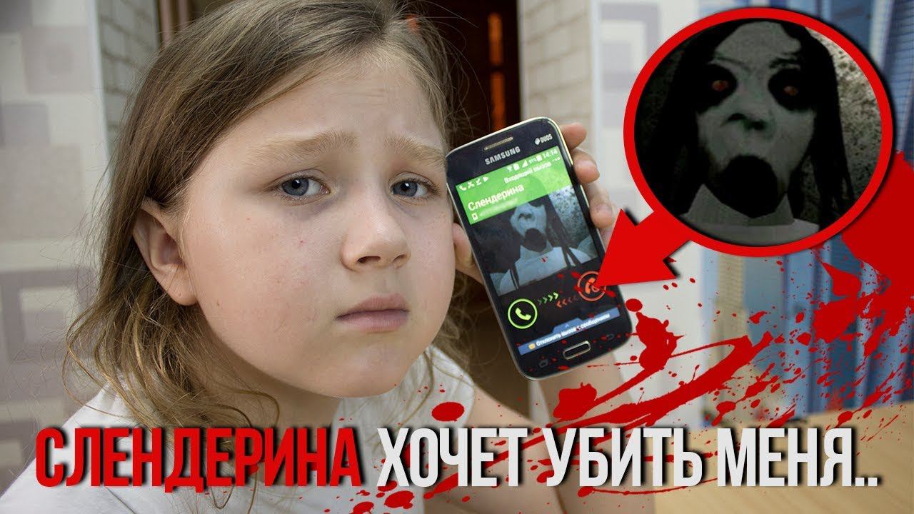 СЛЕНДЕРИНА ЗВОНИТ МНЕ И ХОЧЕТ МЕНЯ УБИТЬ | Слендерина