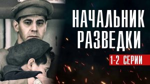 Начальник разведки 1-2 серия Биографический Детектив 2023 на Первом канале дата выхода и сюжет