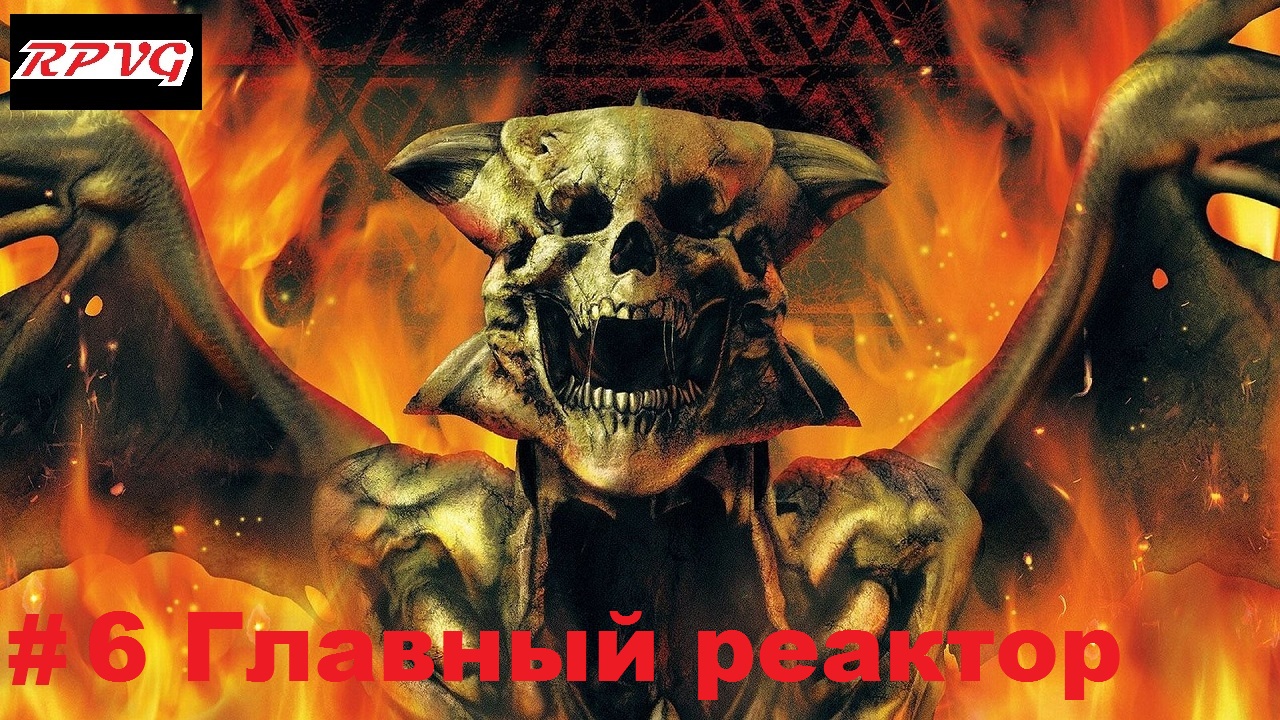 Прохождение DOOM 3 Resurrection of Evil - Серия 6: Главный реактор