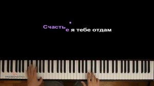 Вирус - Счастье ● караоке | PIANO_KARAOKE ● ᴴᴰ + НОТЫ & MIDI
