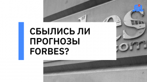 Какие профессии прогнозировали Forbes 10 лет назад