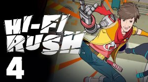 HI-FI RUSH прохождение без комментариев часть 4 ➤ Хай-фай раш прохождение часть 4 Новые лица