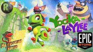 Yooka-Laylee Мультяшки от Эпика #RitorPlay
