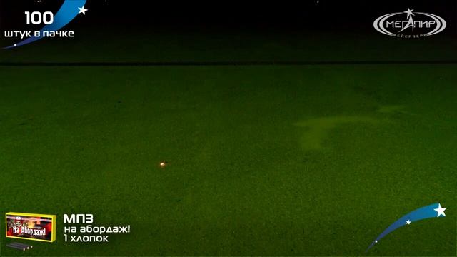 Петарды терочные На Абордаж (Корсар 3) (100шт.) арт. МП3 #МЕГАПИР смотреть онлайн