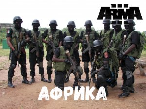 Африка (Arma 3 SolidGames 2023)