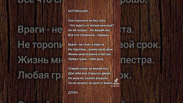 Мотивация...