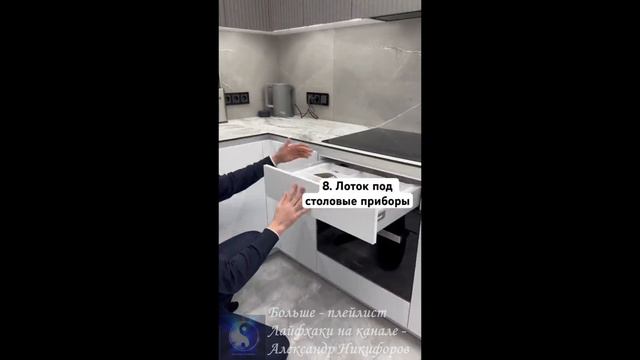 Лайфхак. Идеальная планирование и наполнение маленькой кухни