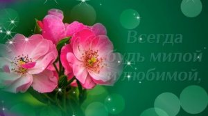 День Ангела Ксении? Красивое поздравление для Ксении! Именины Ксении! С Днем Ангела Ксюша!