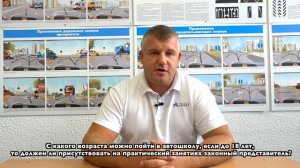 С КАКОГО ВОЗРАСТА МОЖНО ПОЙТИ В АВТОШКОЛУ?