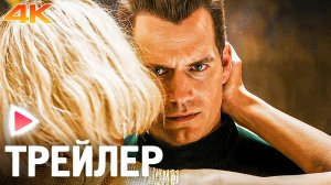 АРГАЙЛ I Русский трейлер (4К, 2024) Боевик, триллер I ГЕНРИ КАВИЛЛ, ДУА ЛИПА