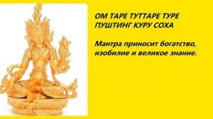 Все, кто слушает это видео будут богаты! Мантра золотой Тары 108 раз