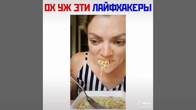 Лайфхак