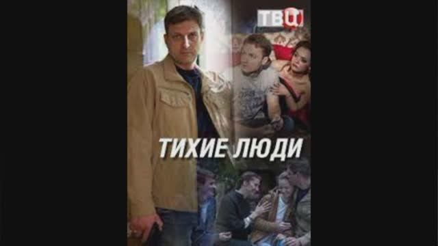тихие люди 2018. тихие люди 2018. тихий человек. тихие люди 2018. встретились случайно фильм 2017.