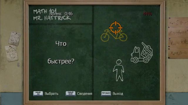 Прохождение Bully: Scholarship Edition — Часть 31: Математика 1