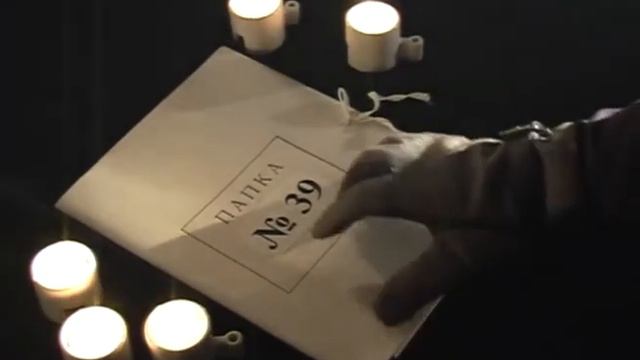 ПАПКА №39 смотреть онлайн