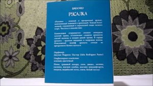 Русалка (Brocard). Часть 1. Дизайн