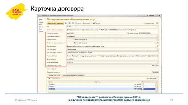 Дата Софт: методологические и технические тонкости внедрения подсистемы "Приемная кампания" смотреть онлайн