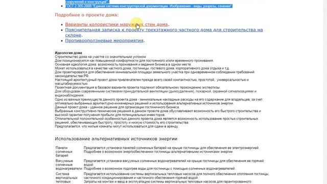 Проект дома для строительства на склоне