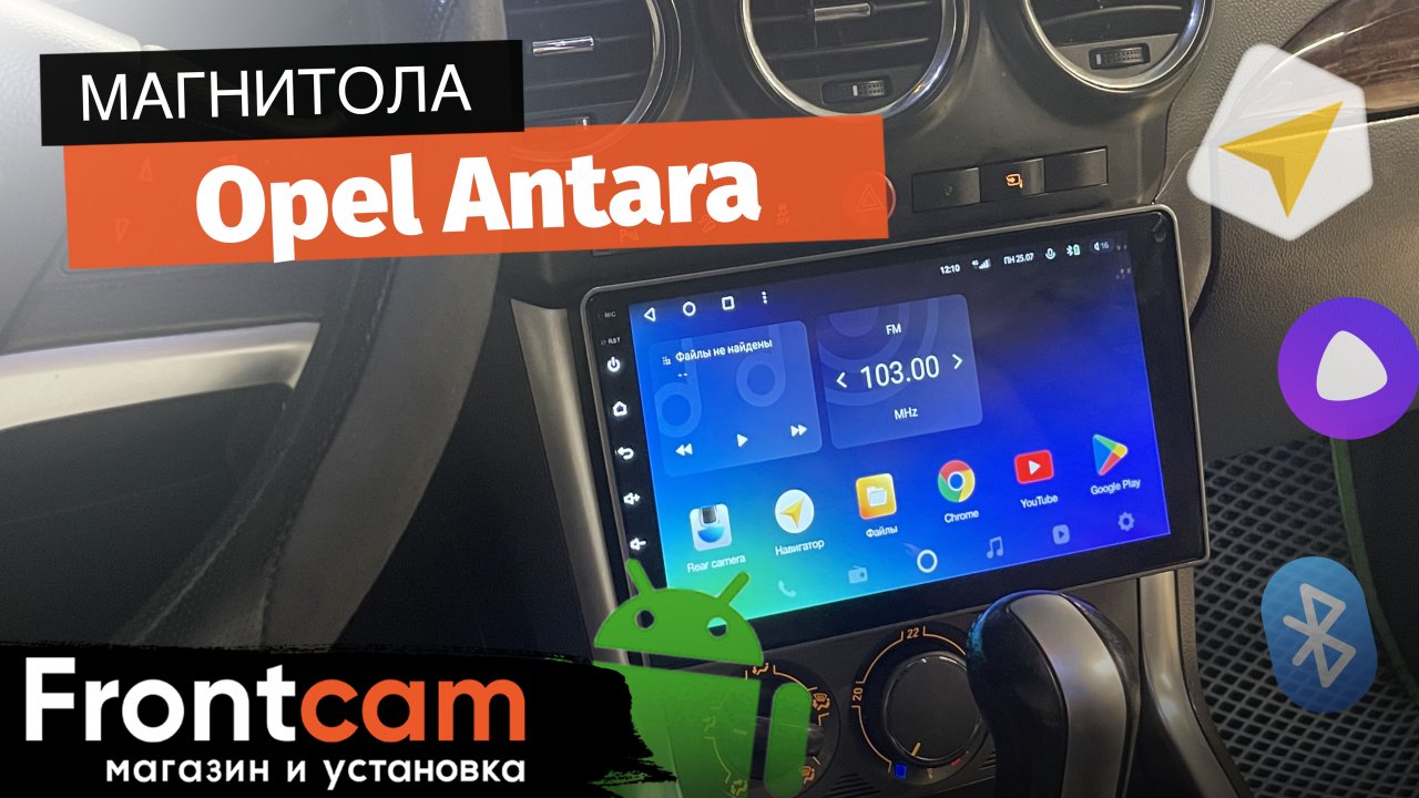 Магнитола Teyes SPRO PLUS для Opel Antara на ANDROID смотреть онлайн ...
