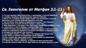 Евангелие дня. 16 января 2021. Чтение от Матфея