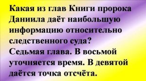 Наступил час суда Его. Семнадцатая проповедь Сергея К. из цикла "События последних дней".