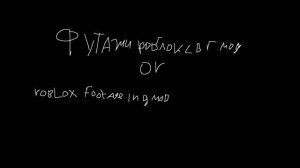 футажи роблокс в гарри с мод или на оборот