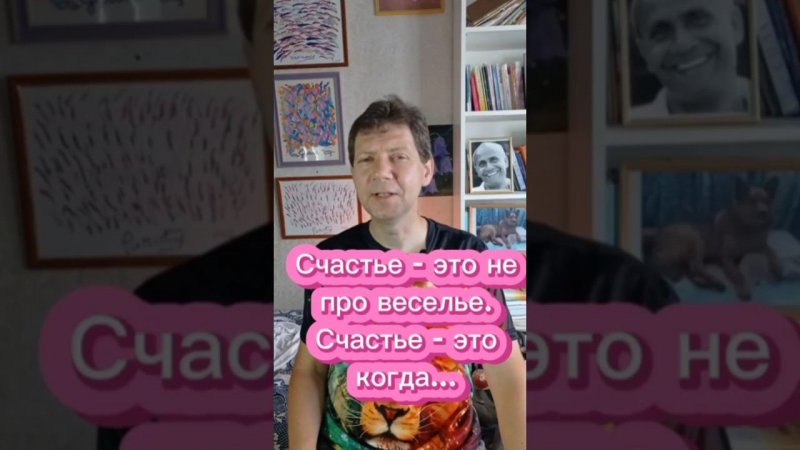 Счастье - это не про веселье. Счастье - это когда... #счастье