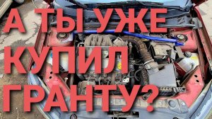 3 ПРИЧИНЫ ТЕБЕ КУПИТЬ ГРАНТУ В 2020г. ( Lada granta FL 2020 после года, отзыв)