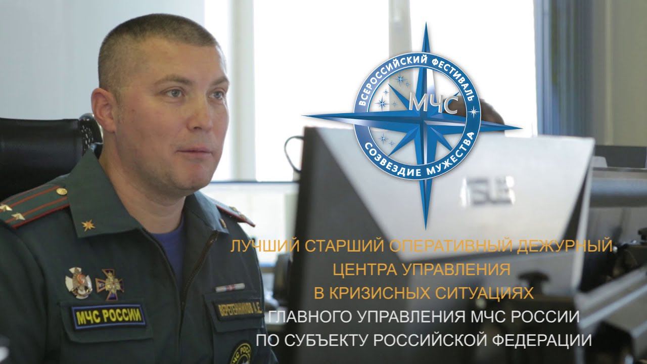 Лучший старший оперативный дежурный - Андрей Веретенников