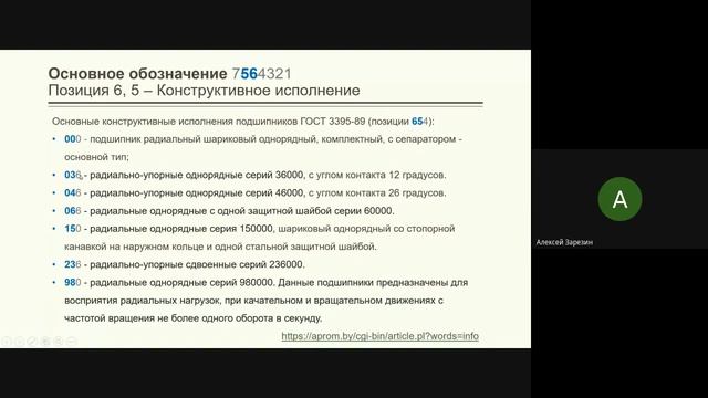 Лекция 10. Опоры с подшипниками качения смотреть онлайн
