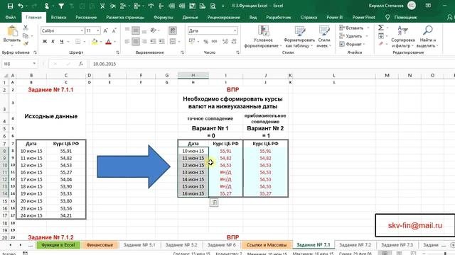 3 Функции в Excel   финансовые и ссылки и массивы