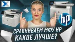 Сравниваем HP LaserJet Pro M428fdn со старшим братом - M4103dw. Кто победит?