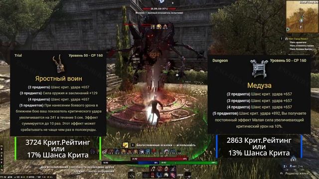 КРИТИЧЕСКИЙ УРОН В ТЕСО - Подробный гайд | ЕСО | TESO | ESO