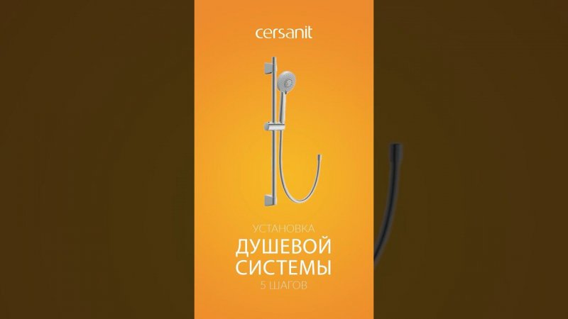 Как установить душевой гарнитур: инструкция от профи #ванная #душ