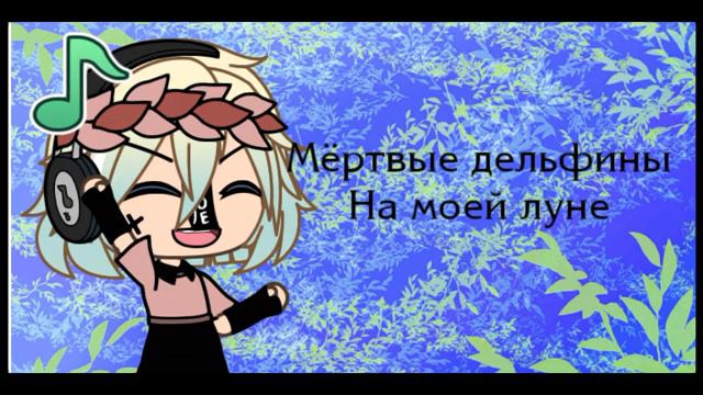 Если ты олд то ты должен-а знать эти песни:^ смотреть онлайн