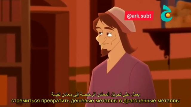 Учить арабский язык. Арабский мультфильм с субтитрами جابر بن حيان "Джабир ибн Хайан" часть 2 смотреть онлайн