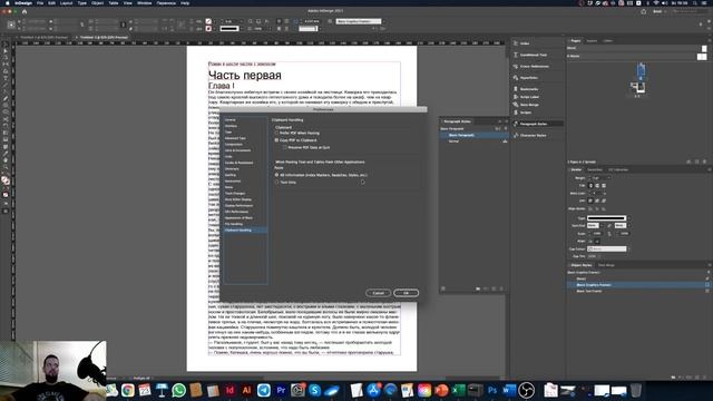 Как вставить текст в InDesign