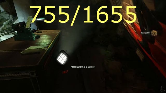 Dishonored: Бригморские ведьмы Все монеты Глава 1 "Выбор цели" и Глава 2 "Отсрочка казни Лиззи"