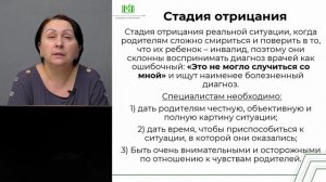 Особенности, формы и методы работы с родителями детей с ОВЗ и детей-инвалидов